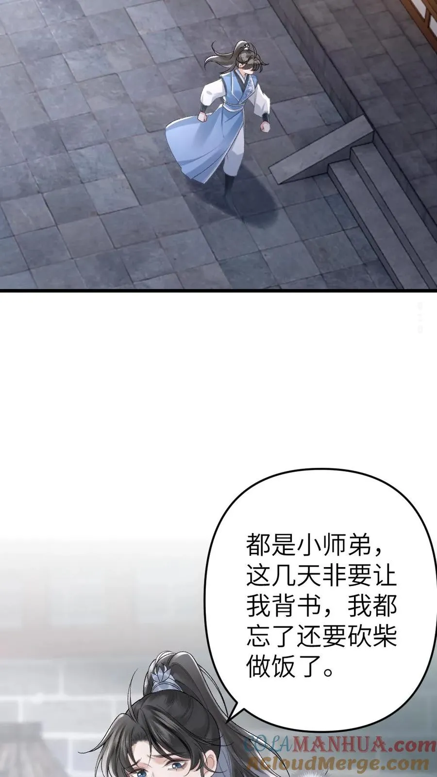 第14话 小师弟为季辞下厨12