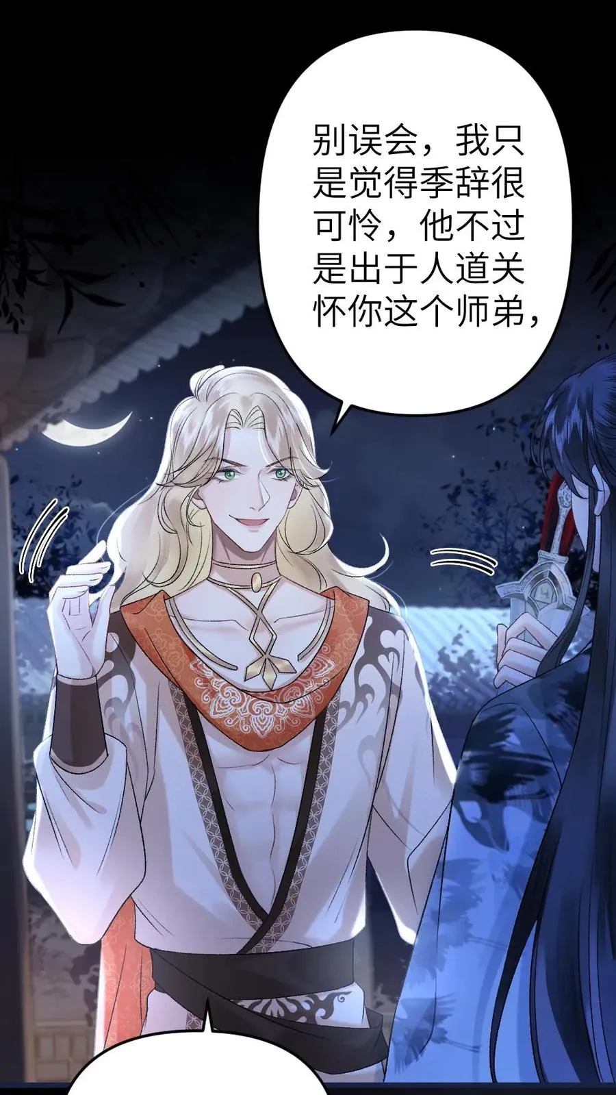 第40话 绝不允许别人碰师兄1