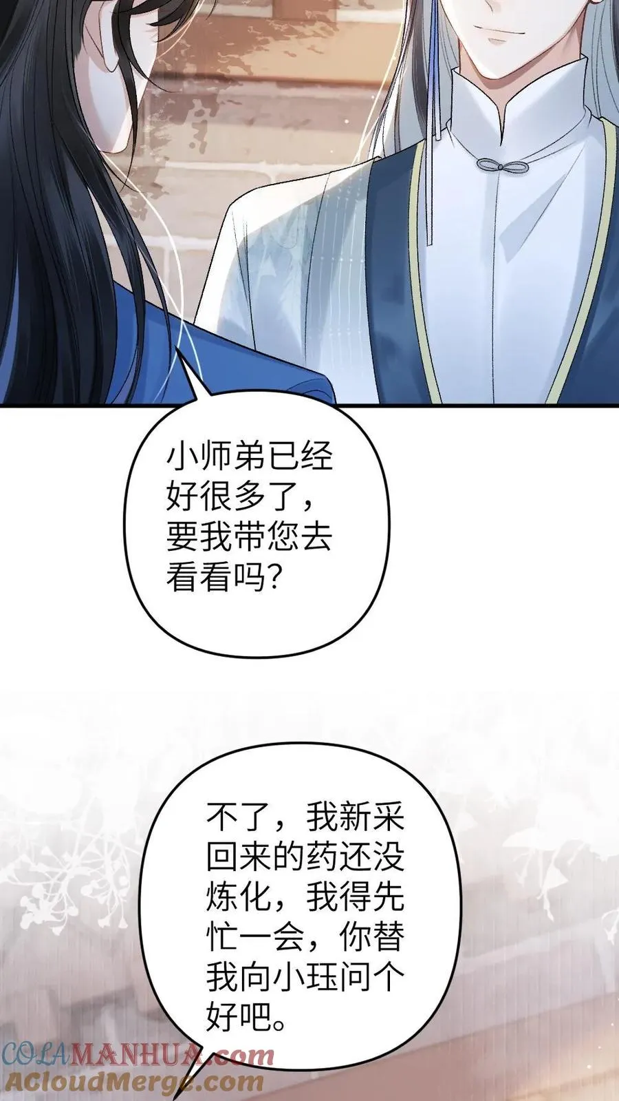 第9话 小师弟打翻青玉的药6