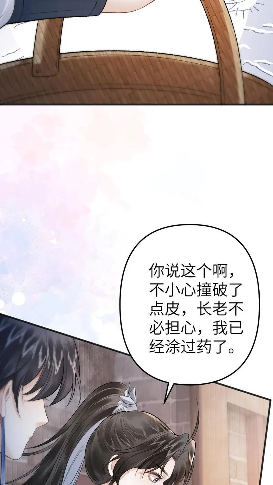 第9话 小师弟打翻青玉的药9