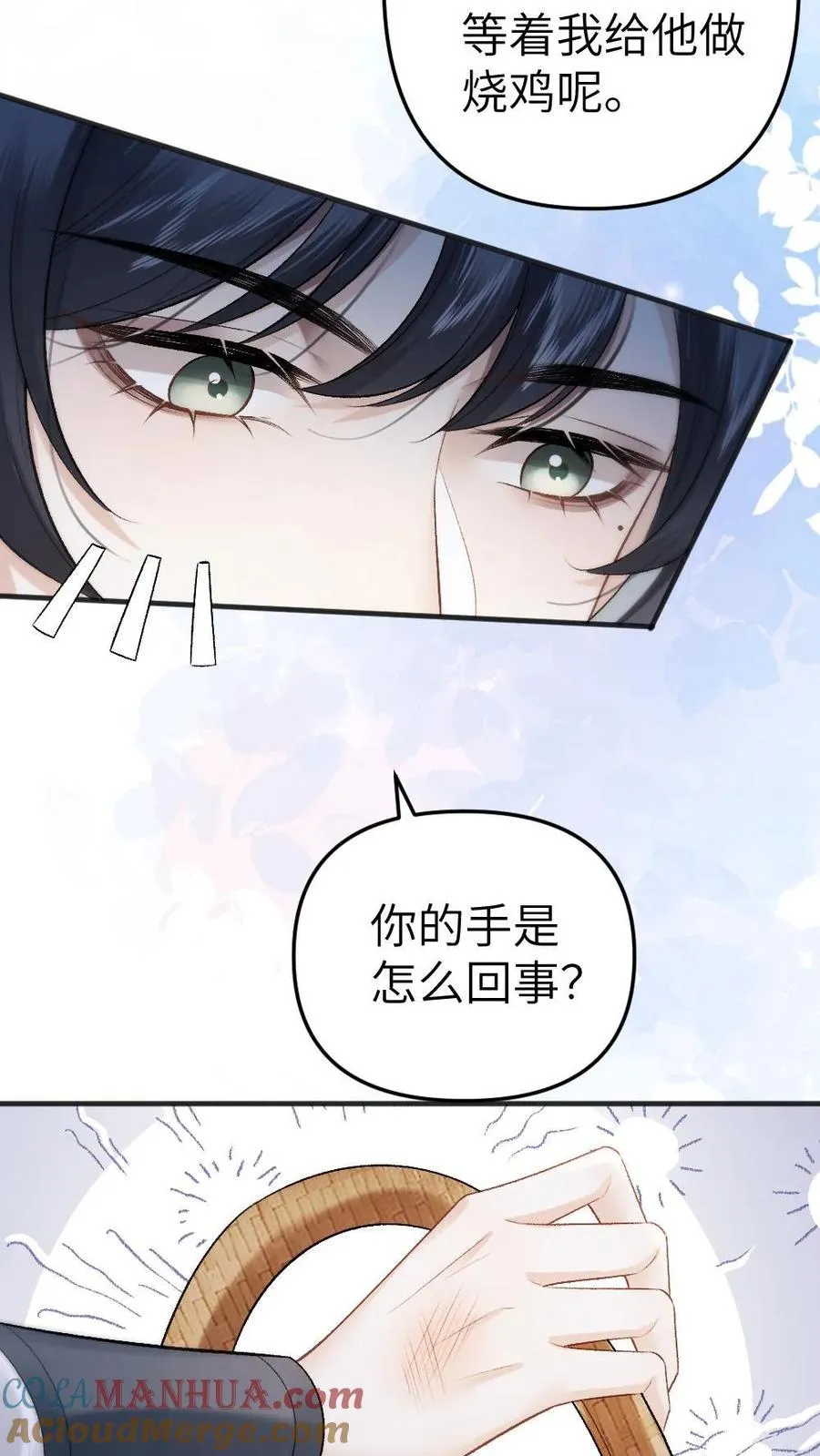 第9话 小师弟打翻青玉的药8
