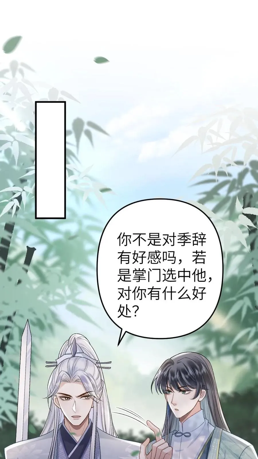 第66话 被小师弟公主抱1