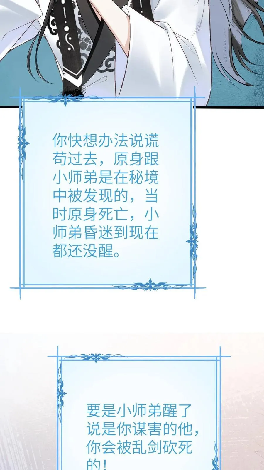 第2话 为了苟活接近小师弟7