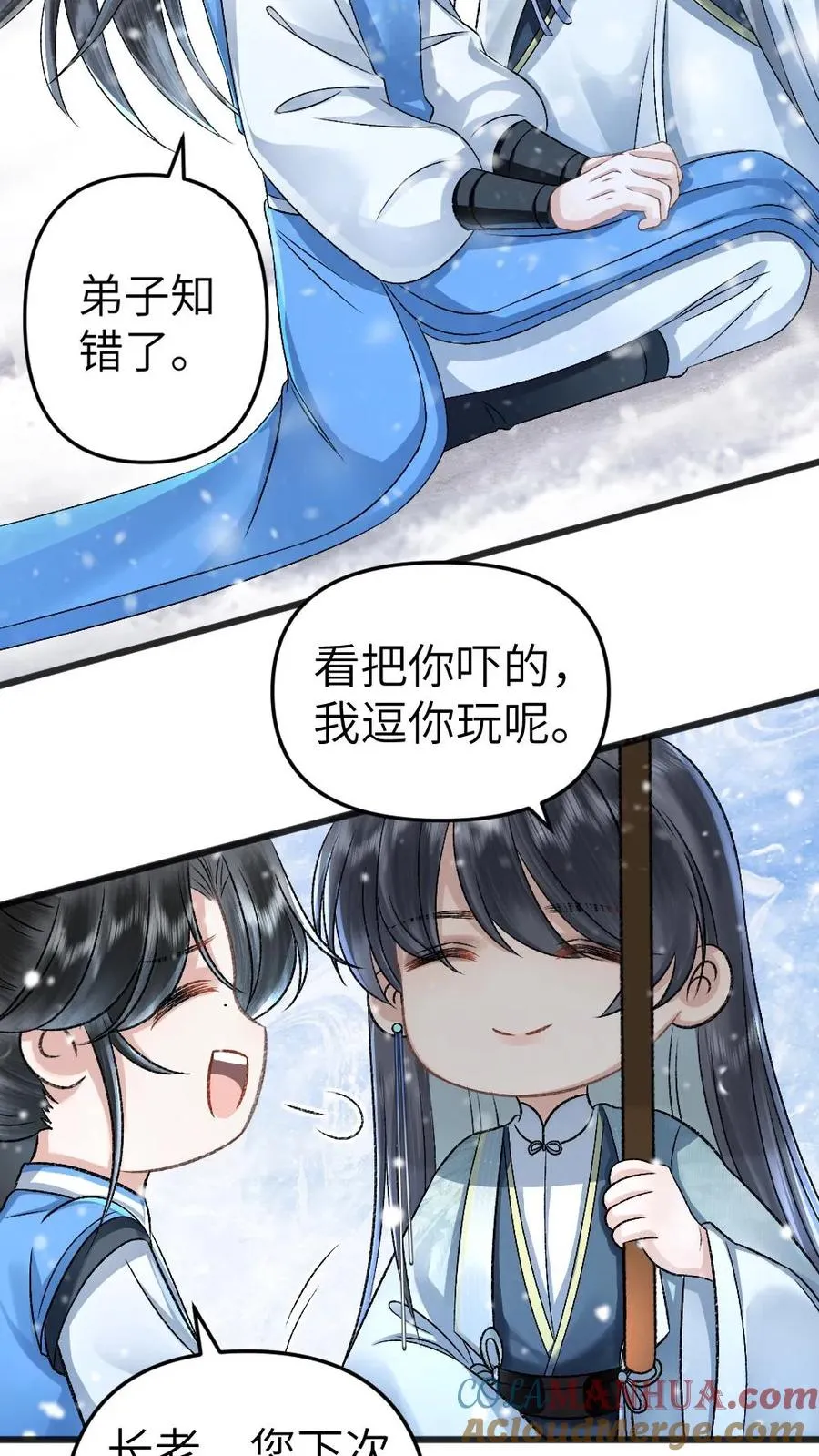 第44话 被小师弟救下2
