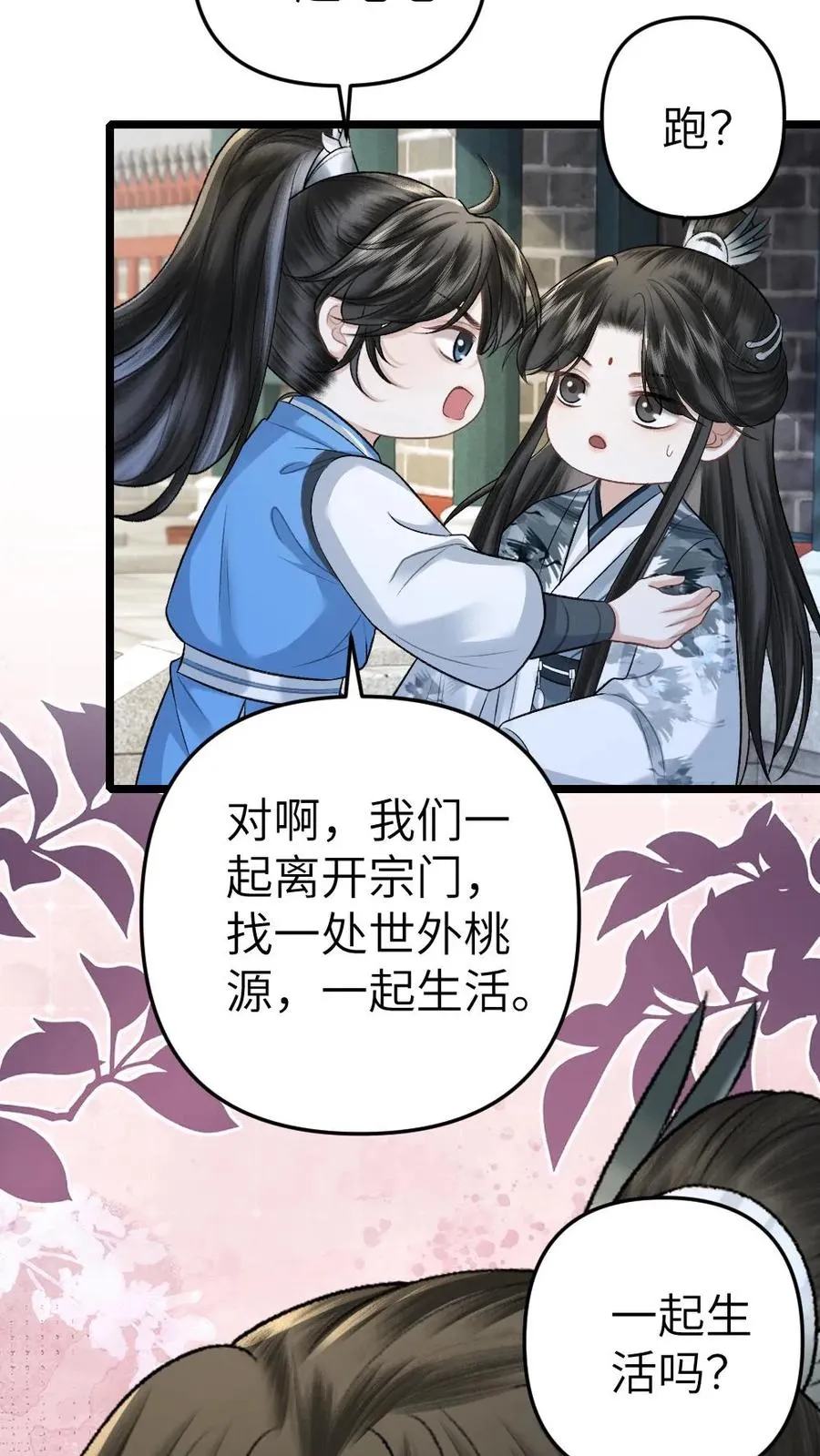 第96话 和小师弟约定一起离开25