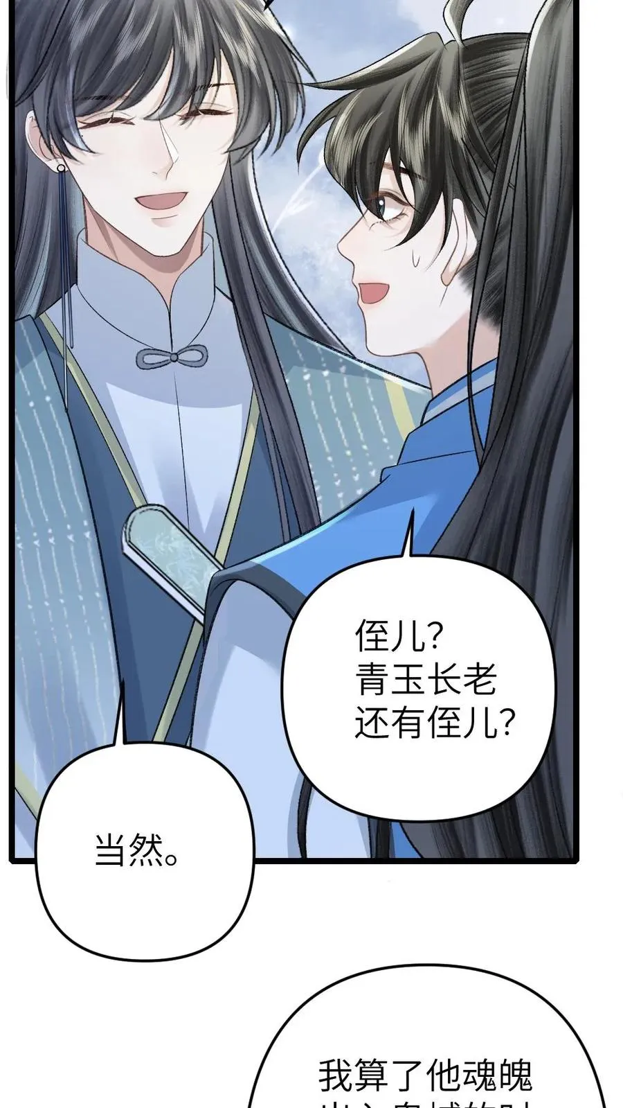 第96话 和小师弟约定一起离开5