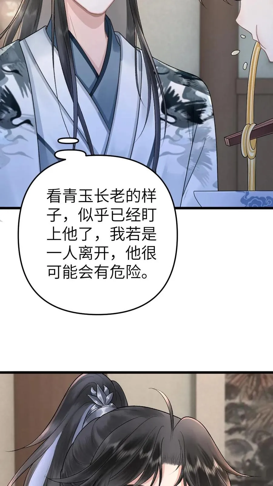 第14话 小师弟为季辞下厨33