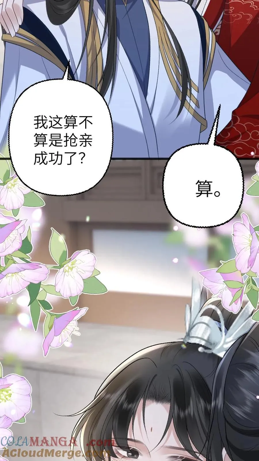 第114话 小师弟抢亲成功！32