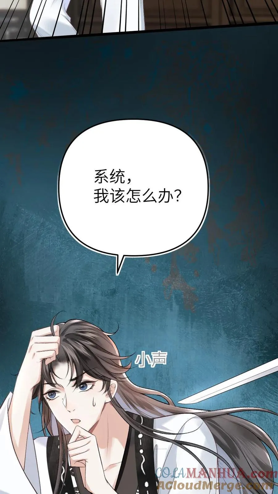 第2话 为了苟活接近小师弟6