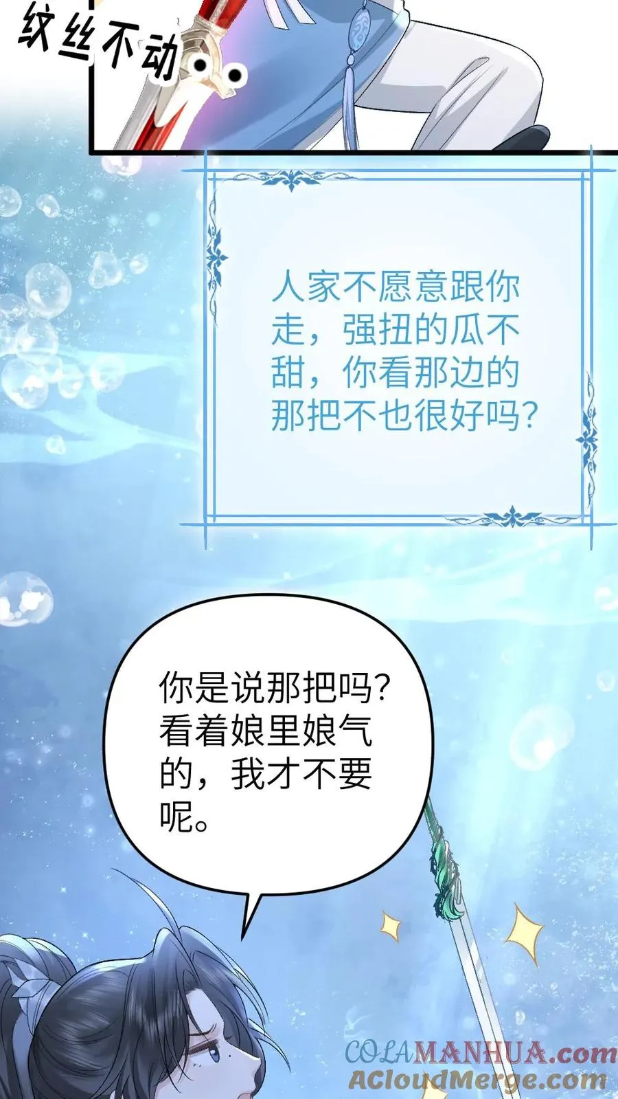 第36话 折柳剑16