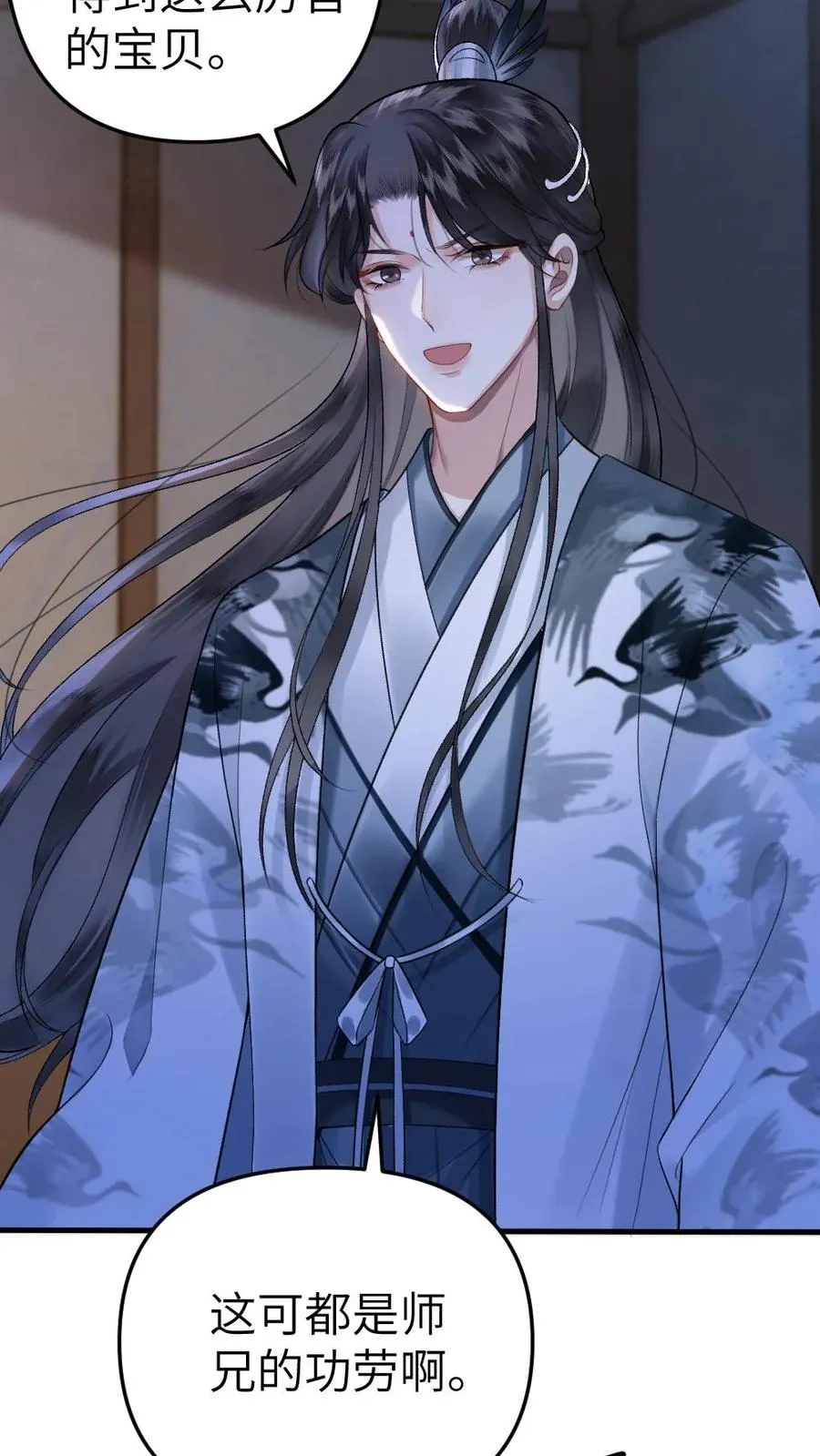第16话 季辞被小师弟带飞3