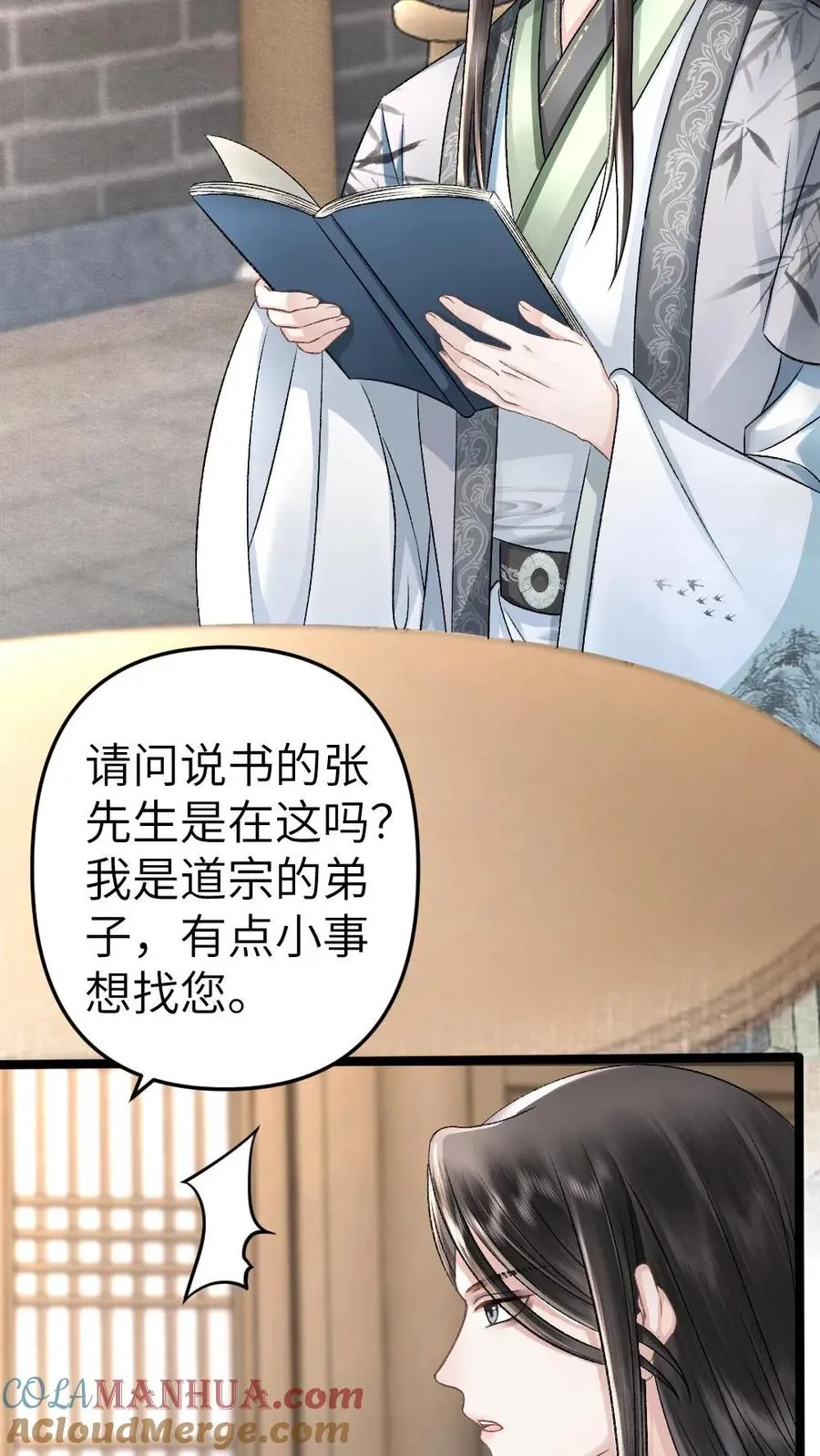 第49话 季辞偷找说书先生办事4