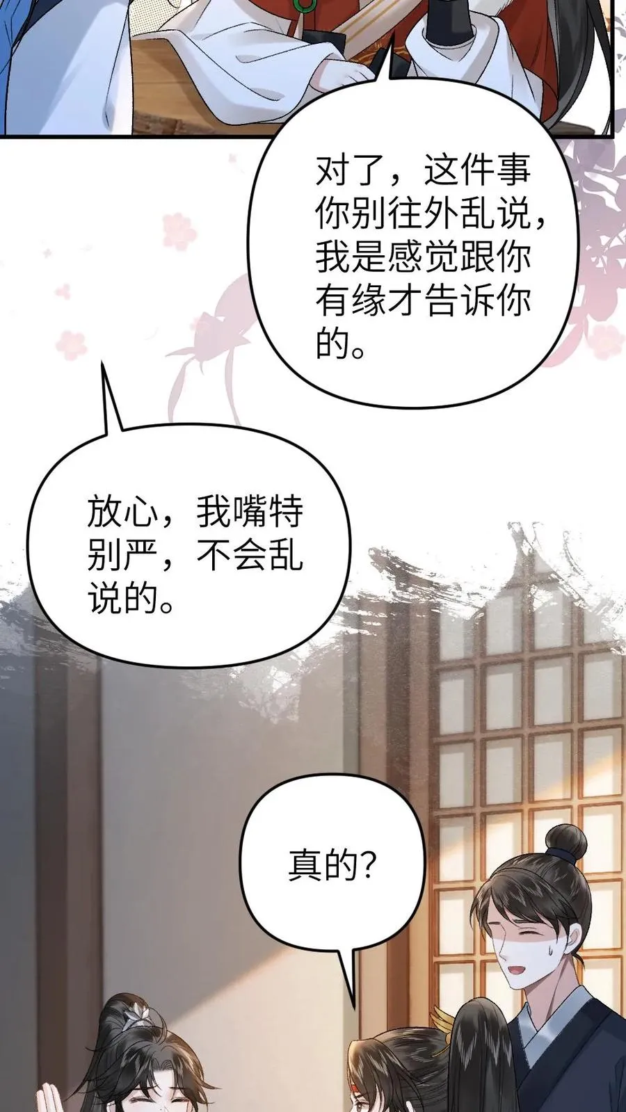 第26话 孤鸿心生猜疑9