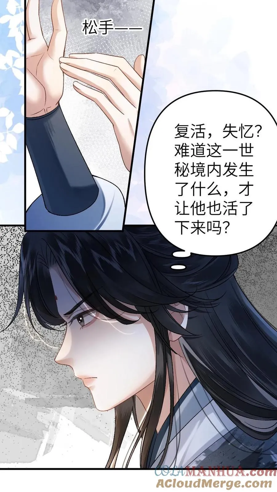 第7话 小师弟壁咚质问季辞26
