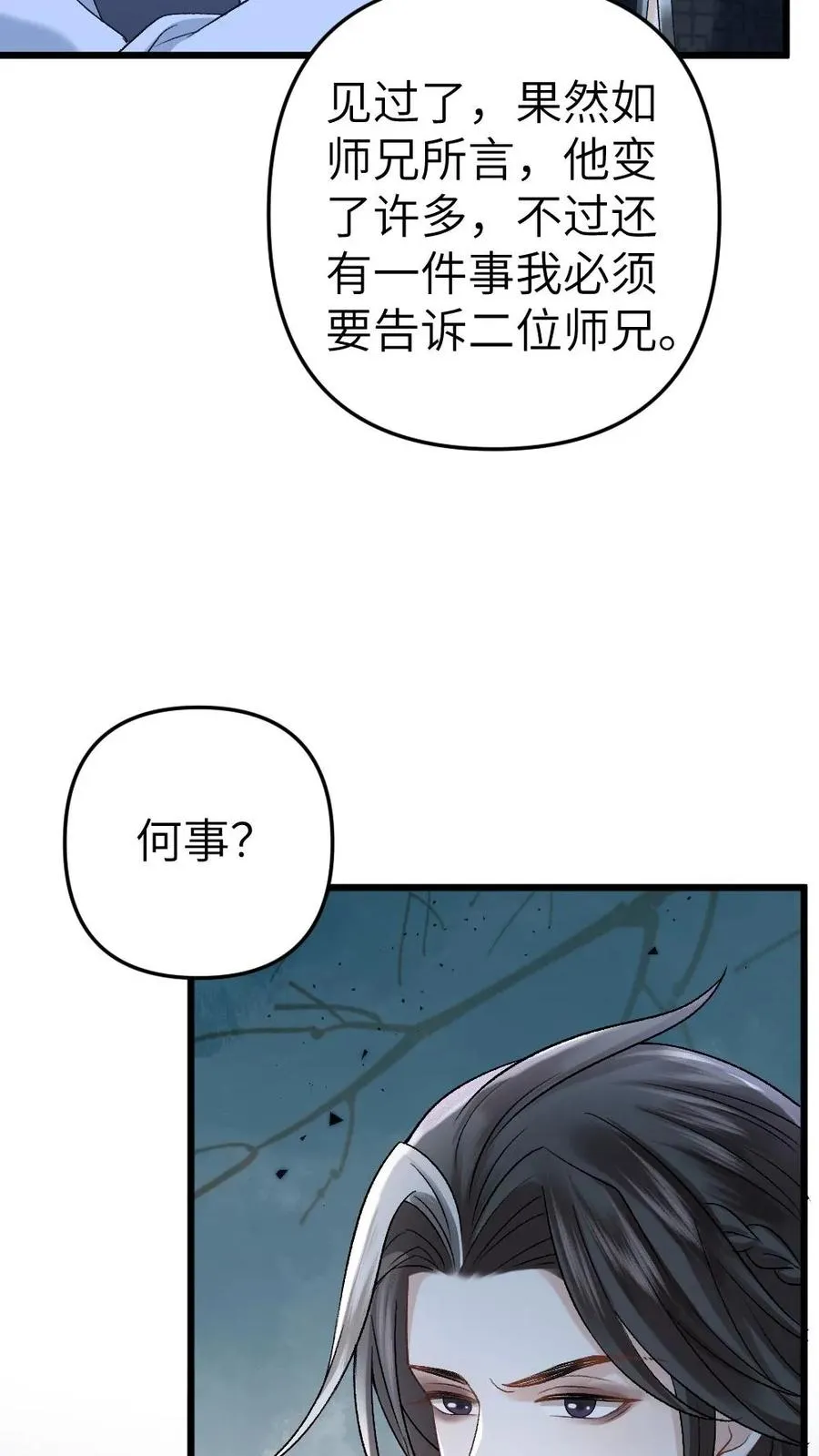 第33话 被小师弟抓住和尉迟在一起5