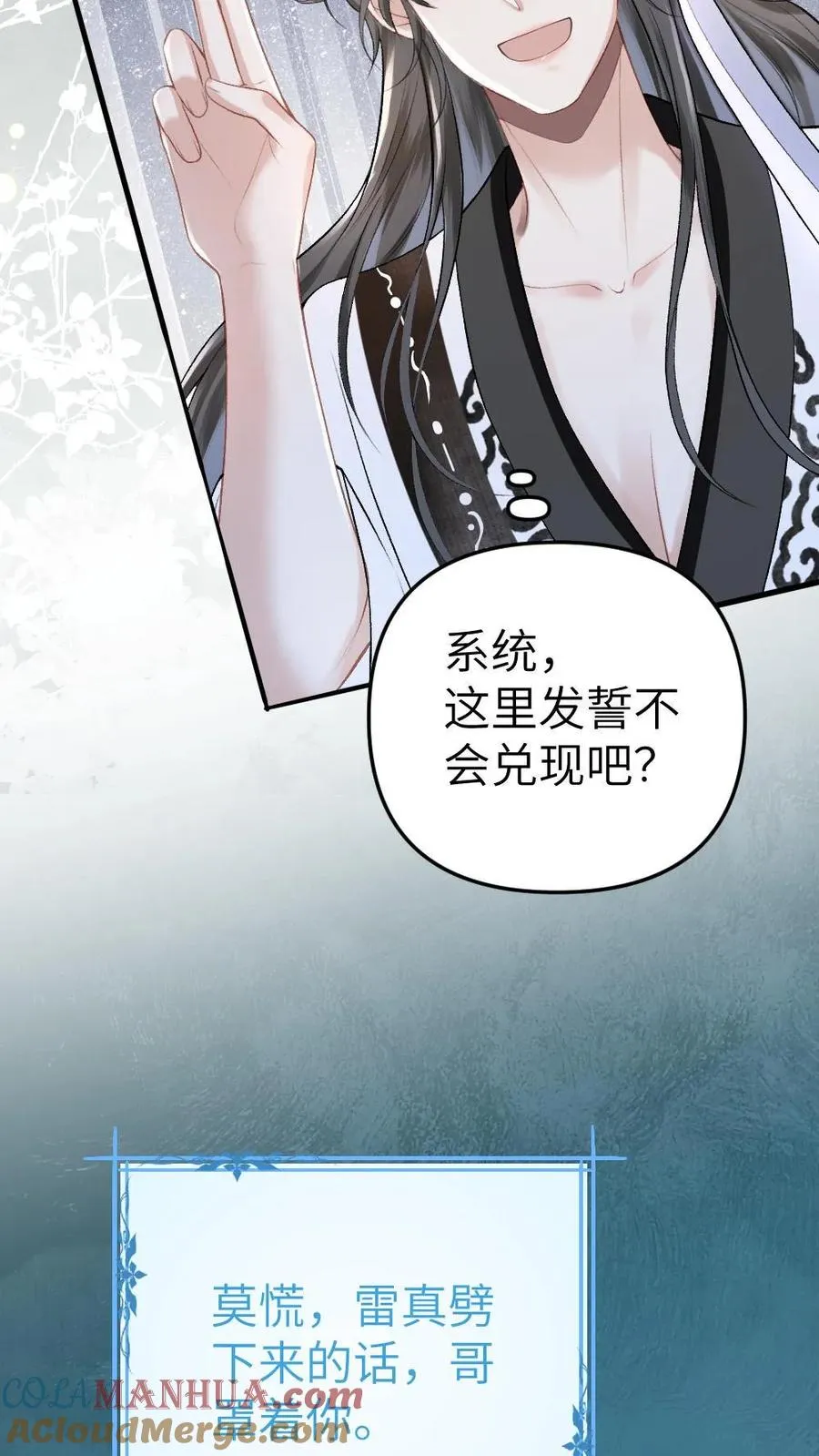 第2话 为了苟活接近小师弟12