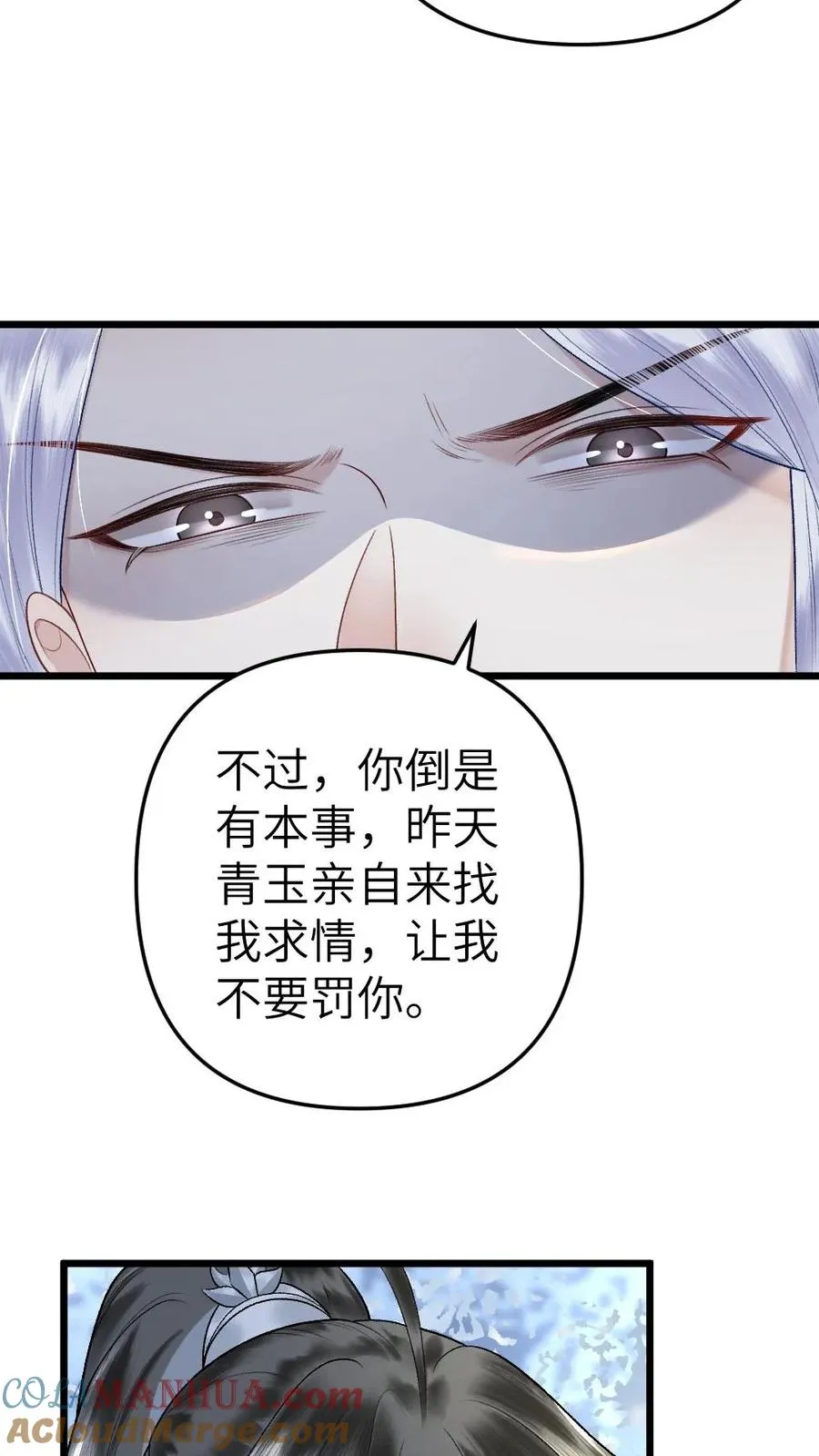 第64话 师兄受惩罚22