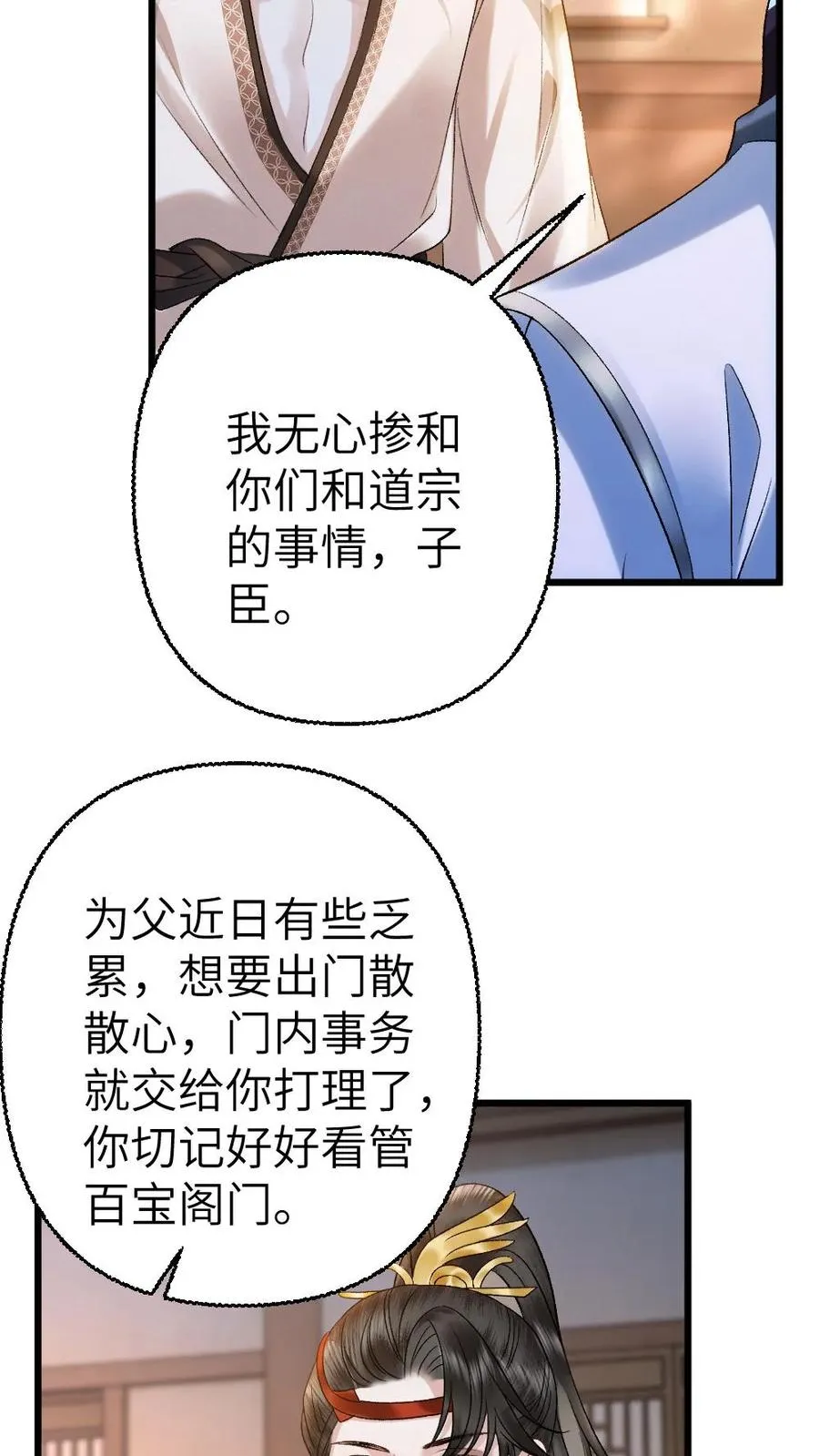 第103话 九重天出手相助23