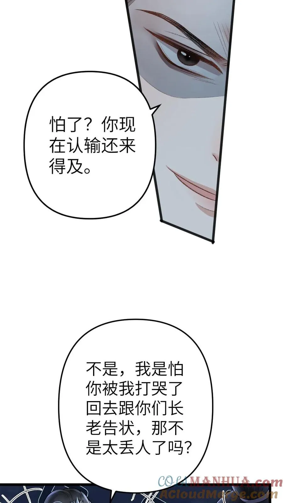 第62话 季辞被挑衅10