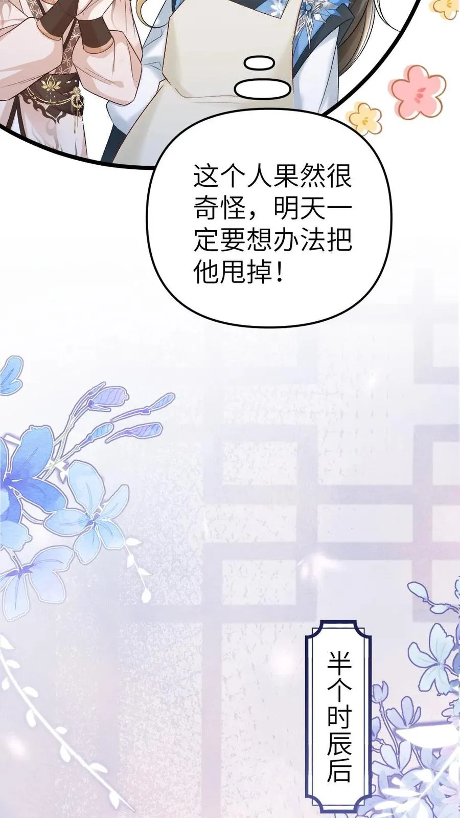 第33话 被小师弟抓住和尉迟在一起25