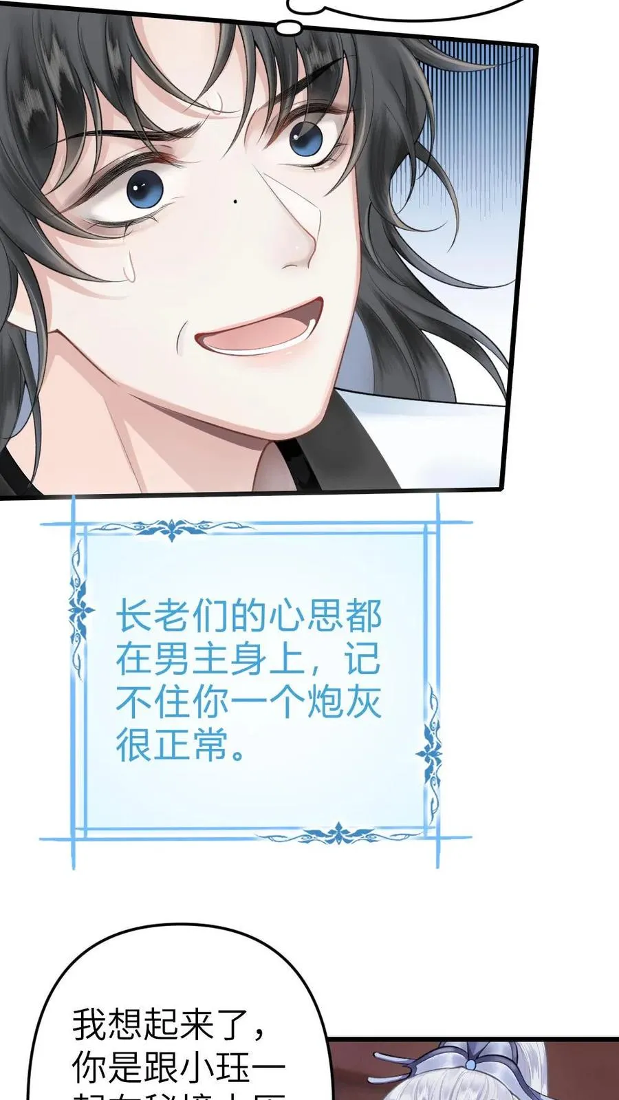 第3话 寒生长老7