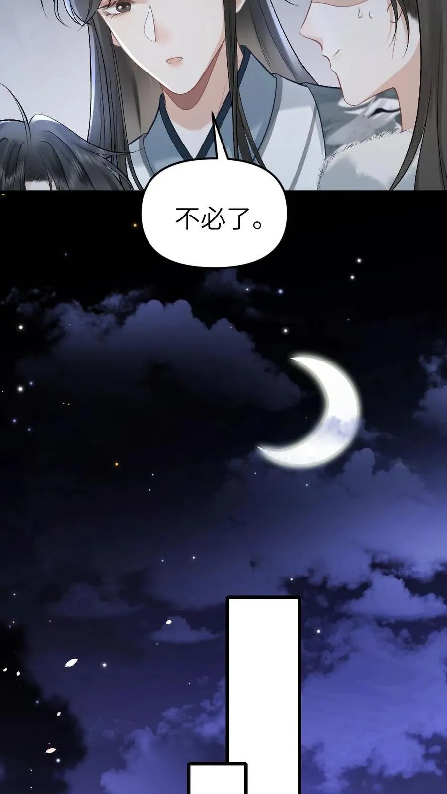 第39话 尉迟表明心意5