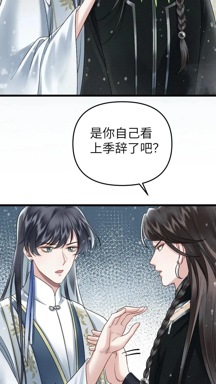 第45话 照顾生病的师兄15