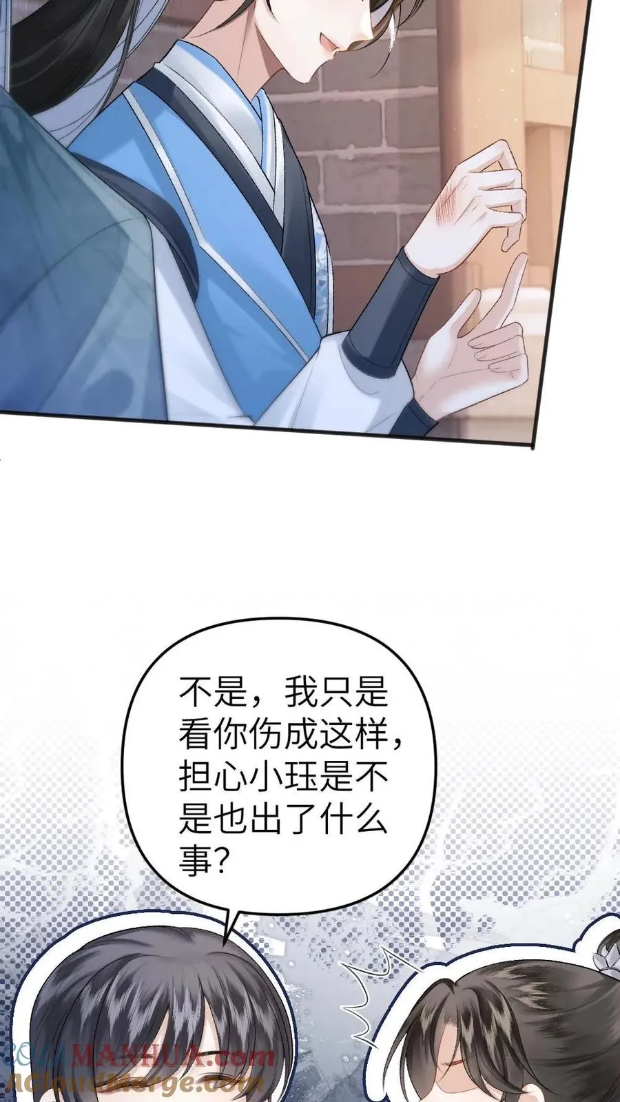 第9话 小师弟打翻青玉的药10