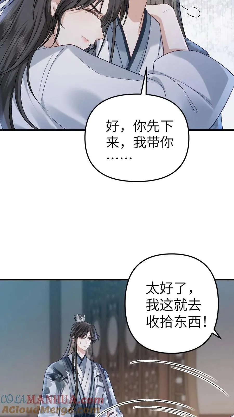 第15话 二人相约离开道宗22