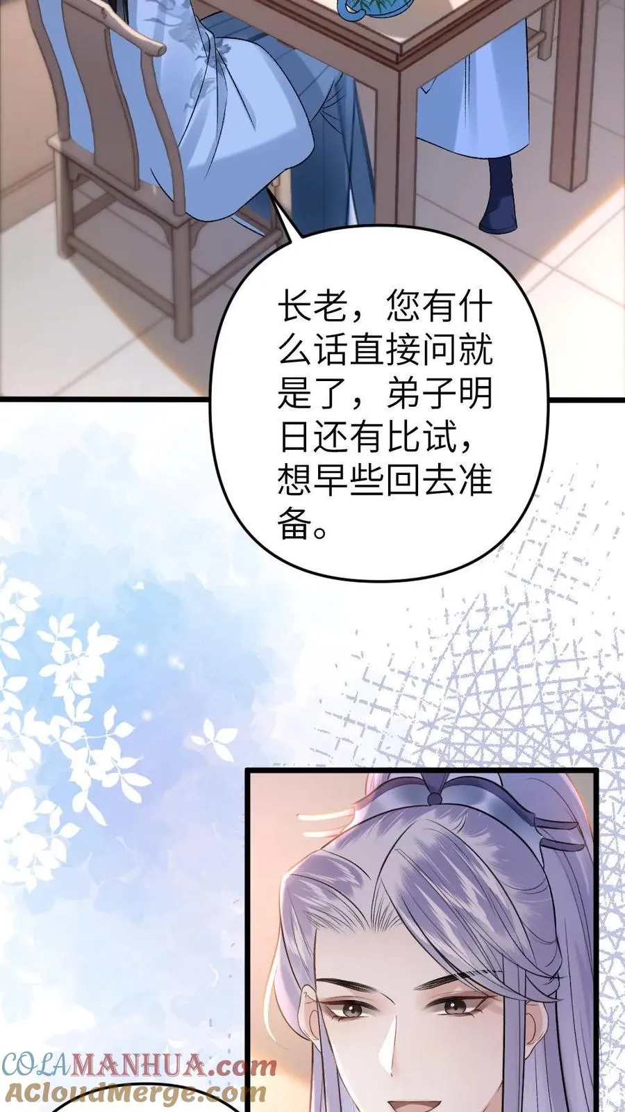 第55话 寒生盯上了师兄2