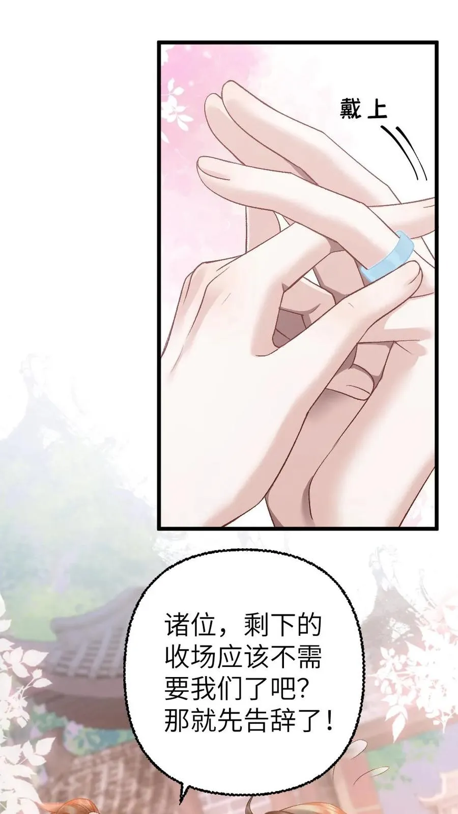 第115话 和师兄共度余生7