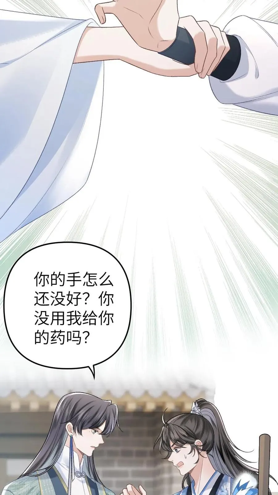 第12话 青玉特意来给小师弟送药17