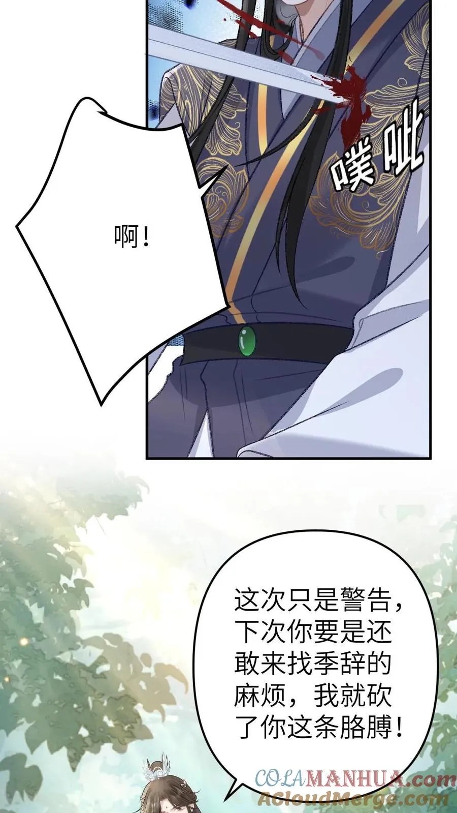 第73话 小师弟向季辞撒娇4