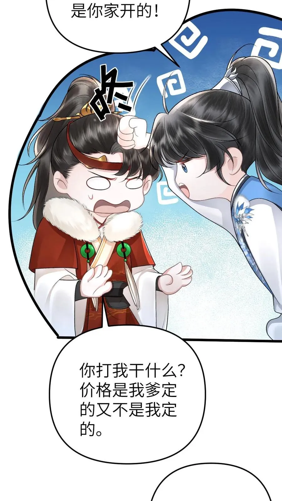 第37话 再次遇到唐子臣25