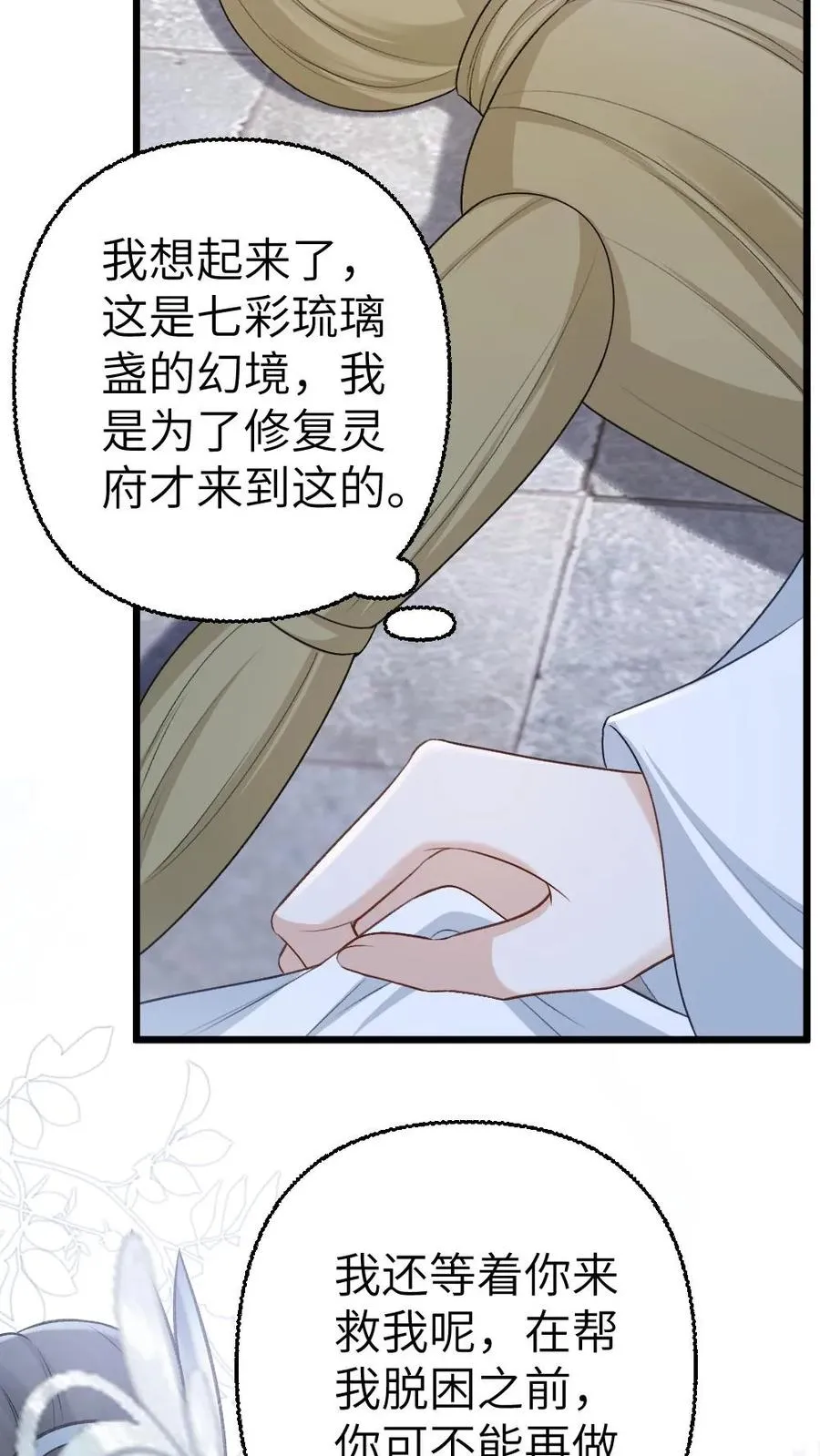 第105话 师兄我来陪你29