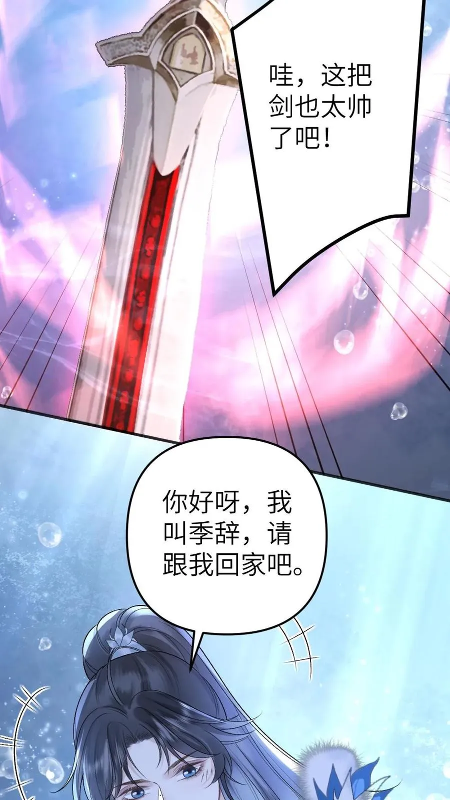 第36话 折柳剑13