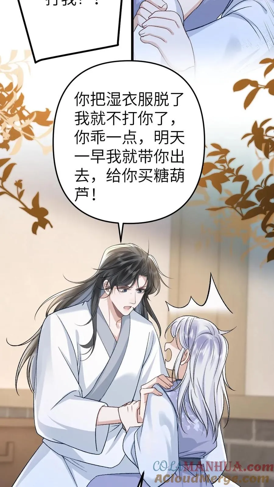 第86话 像寒生的孩子16