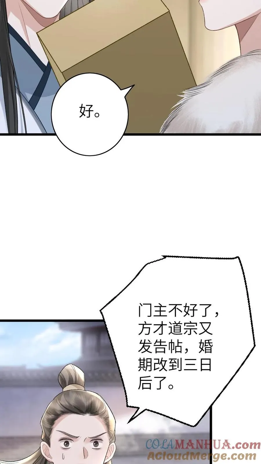 第109话 掌门计划提前！6