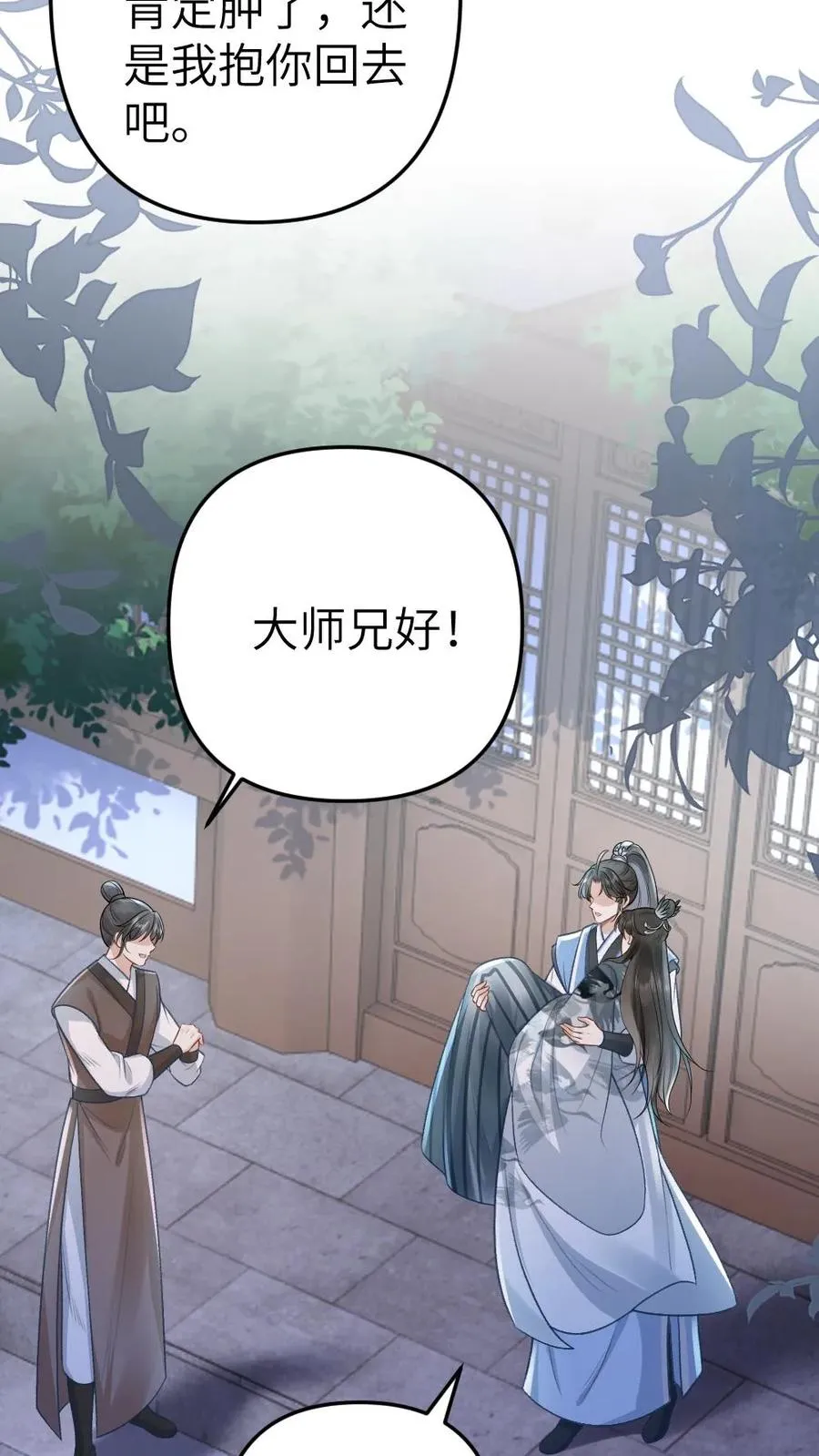 第66话 被小师弟公主抱23