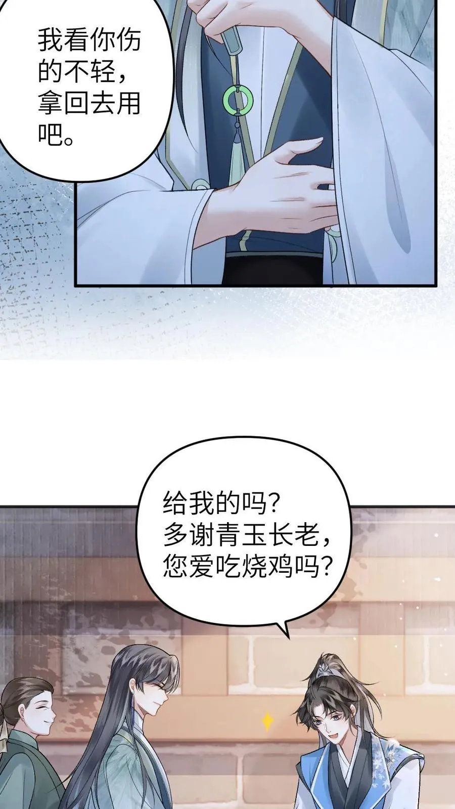 第9话 小师弟打翻青玉的药15