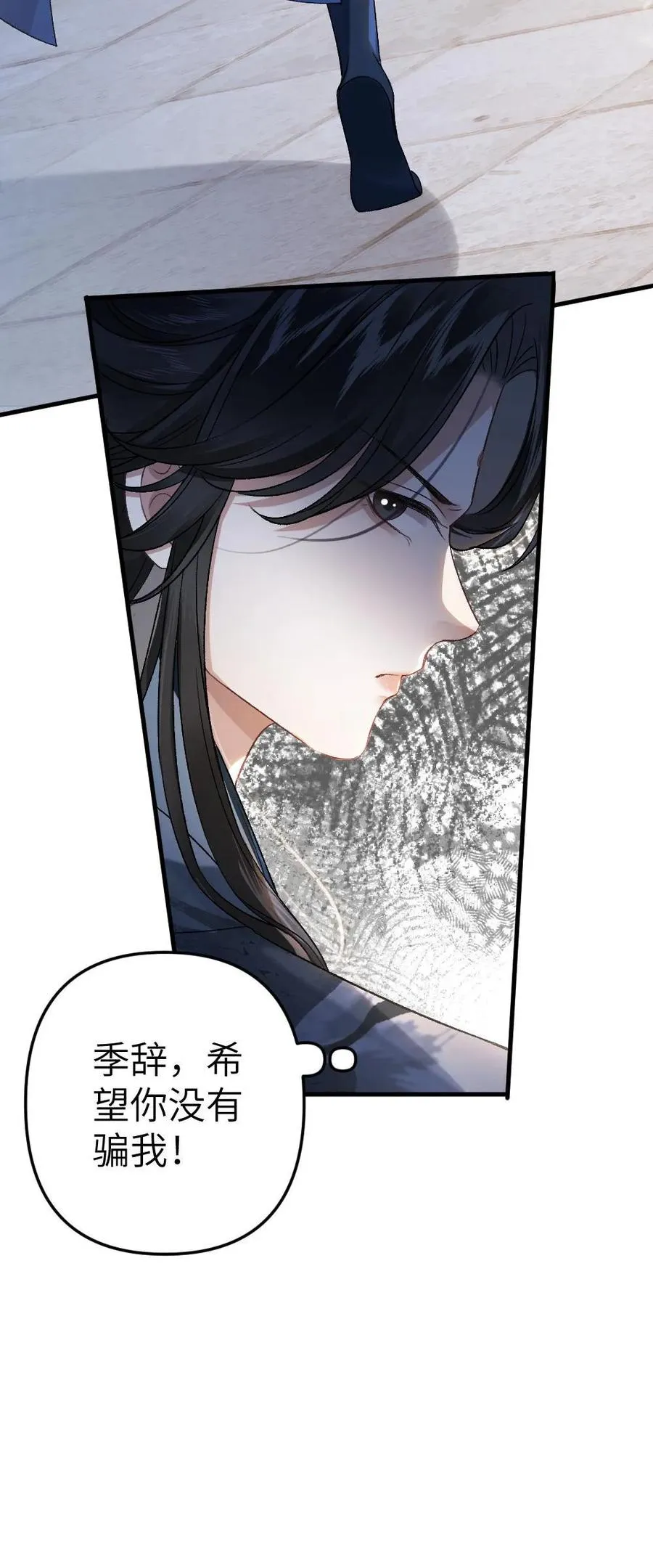 第7话 小师弟壁咚质问季辞33