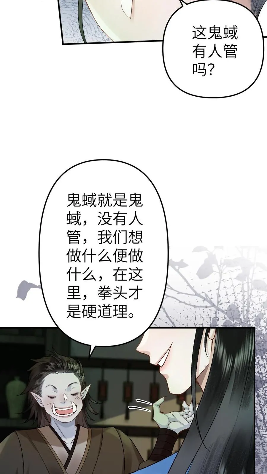第87话 鬼王迎亲23