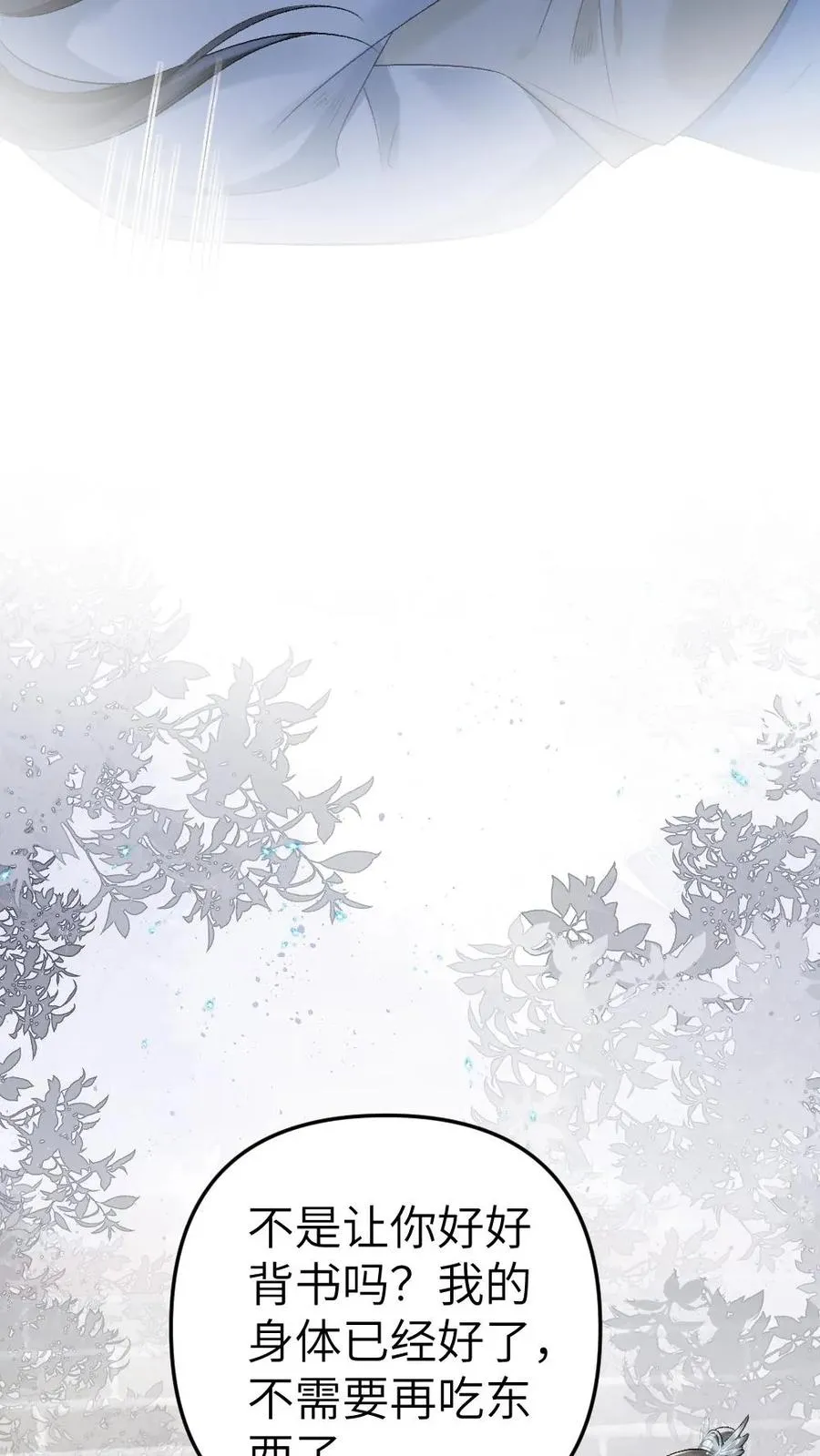 第14话 小师弟为季辞下厨17
