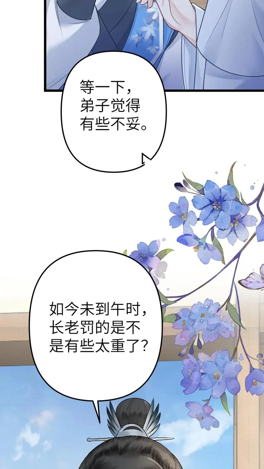 第64话 师兄受惩罚29