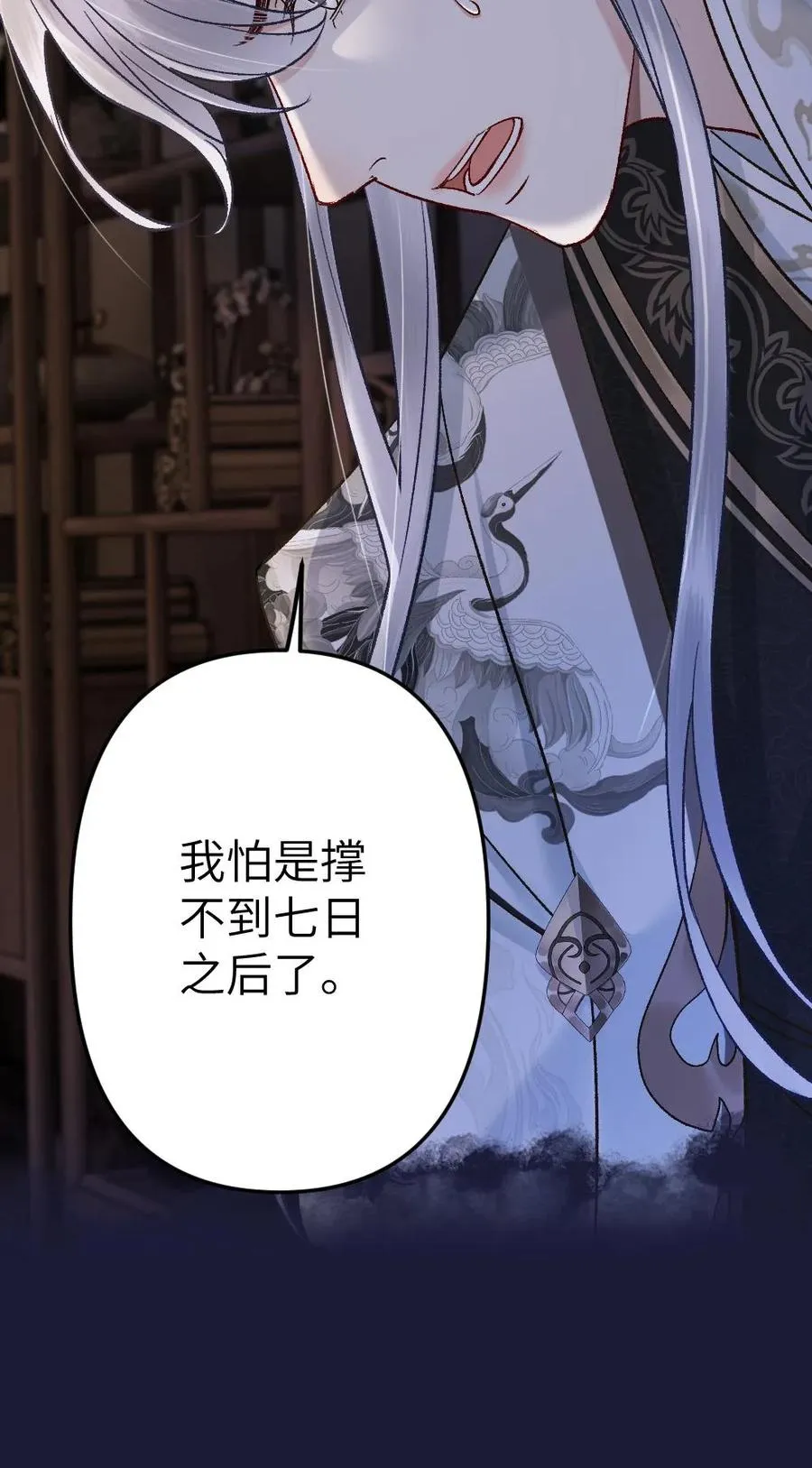 第108话 师弟许诺救出季辞29