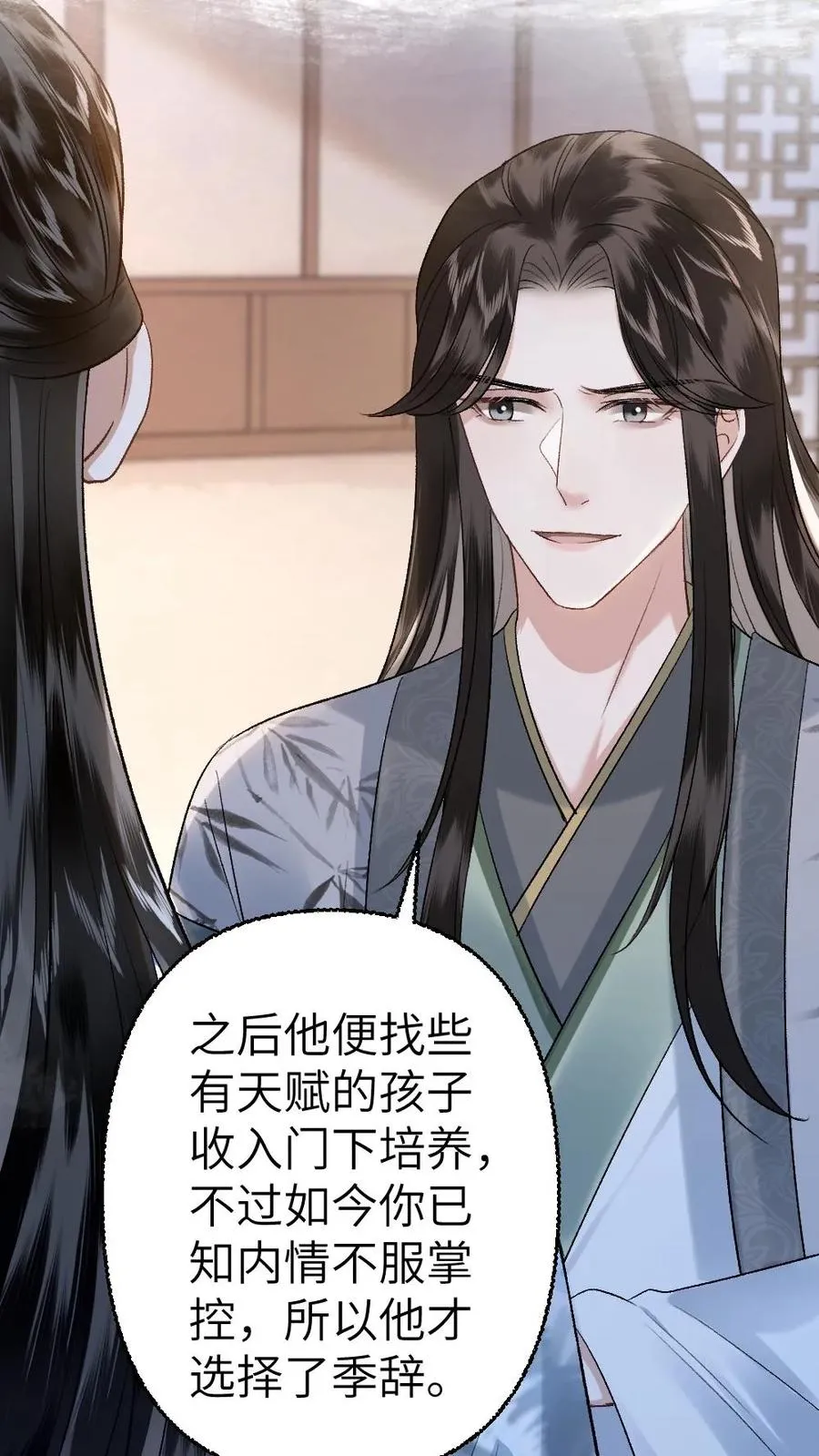第106话 季辞得知师弟死讯13