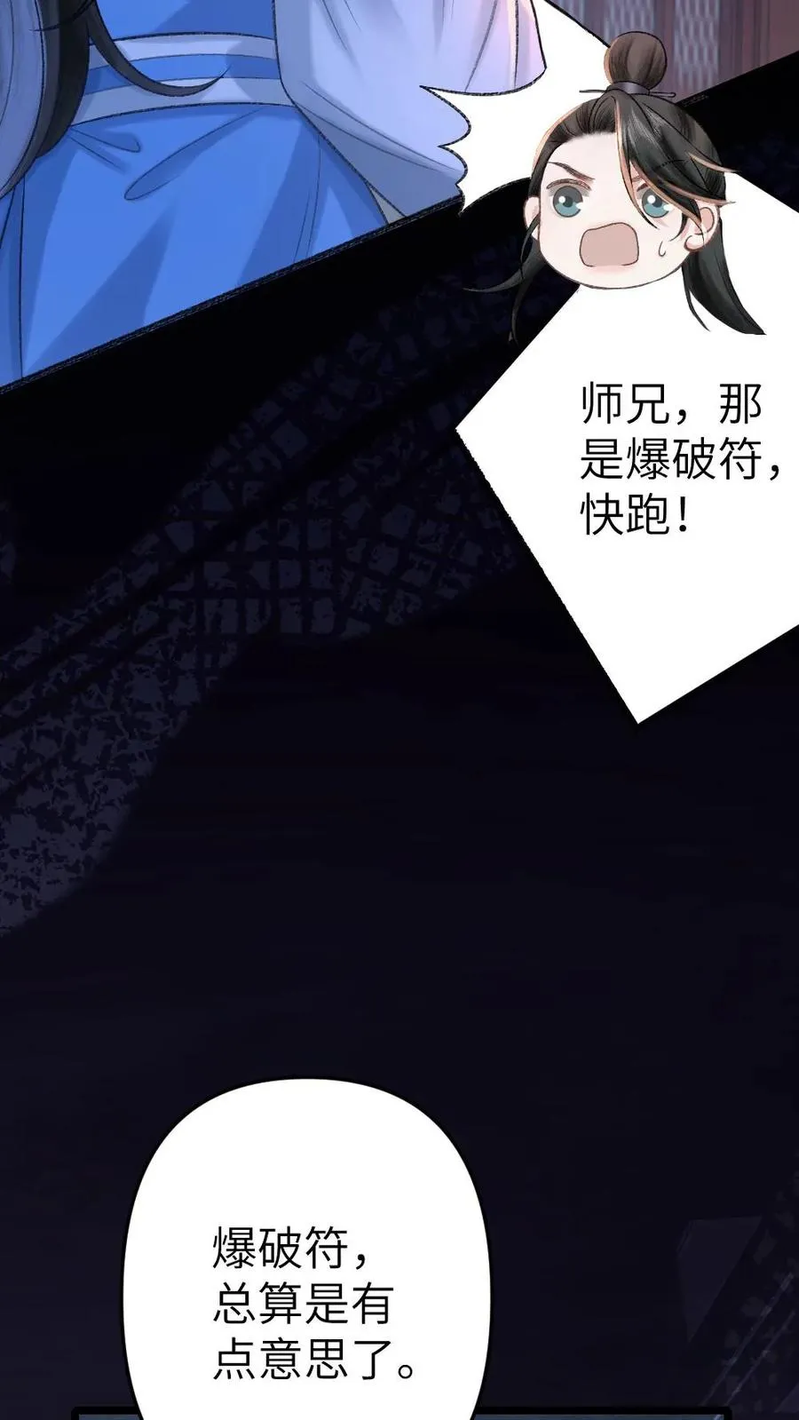 第63话 打架被青玉抓包9
