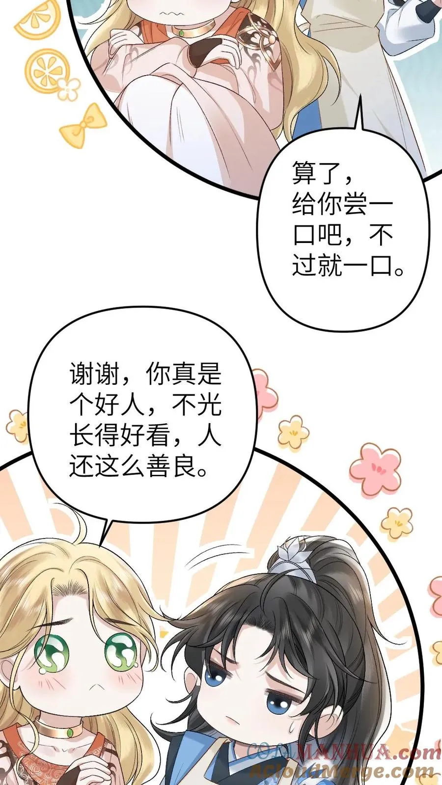 第33话 被小师弟抓住和尉迟在一起24