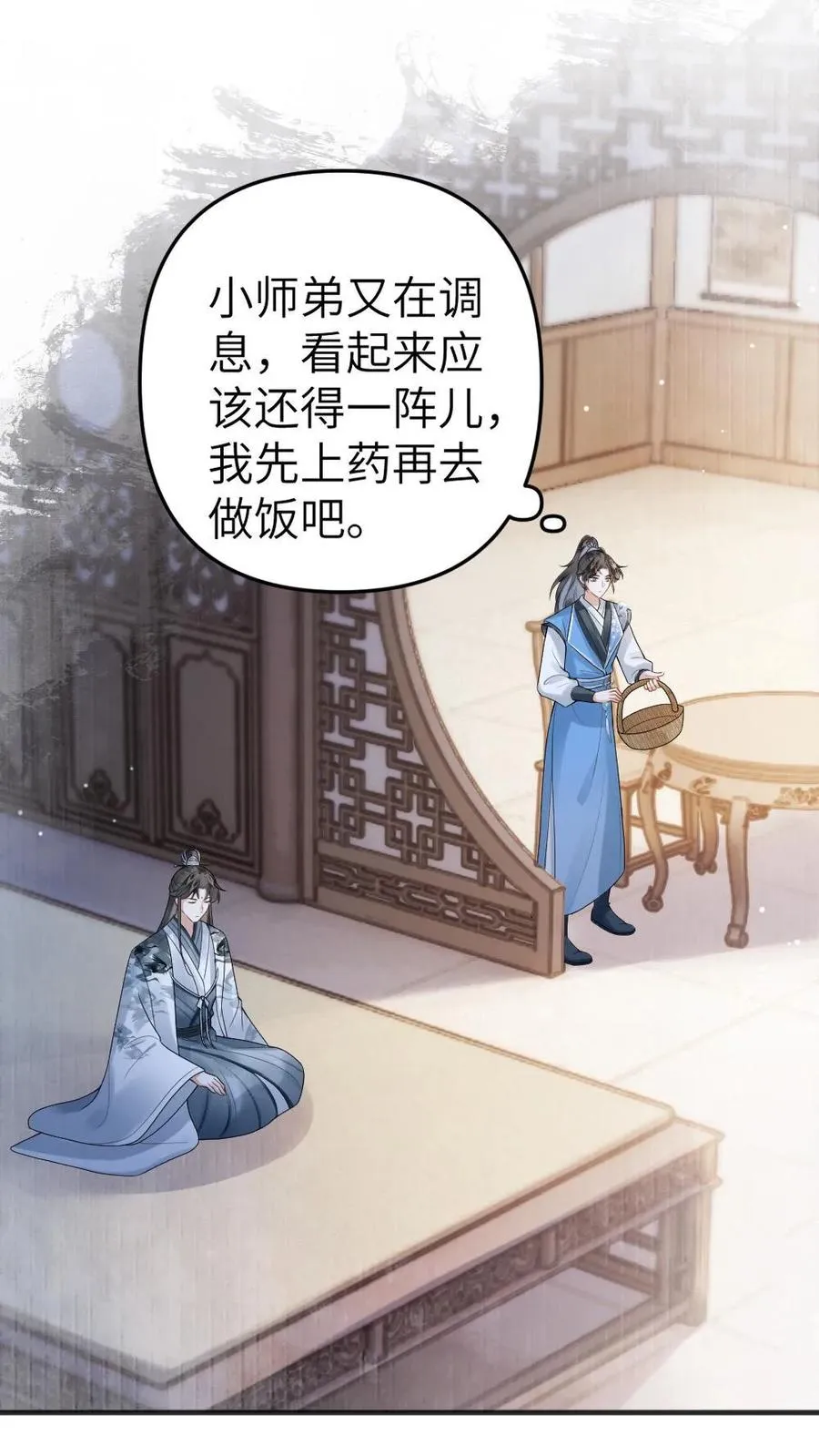 第9话 小师弟打翻青玉的药21