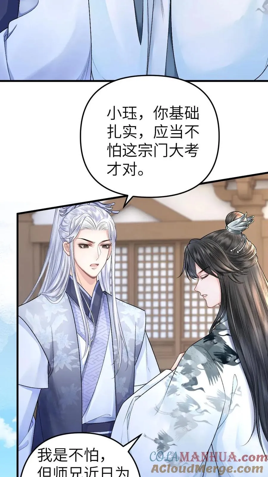第7话 小师弟壁咚质问季辞2